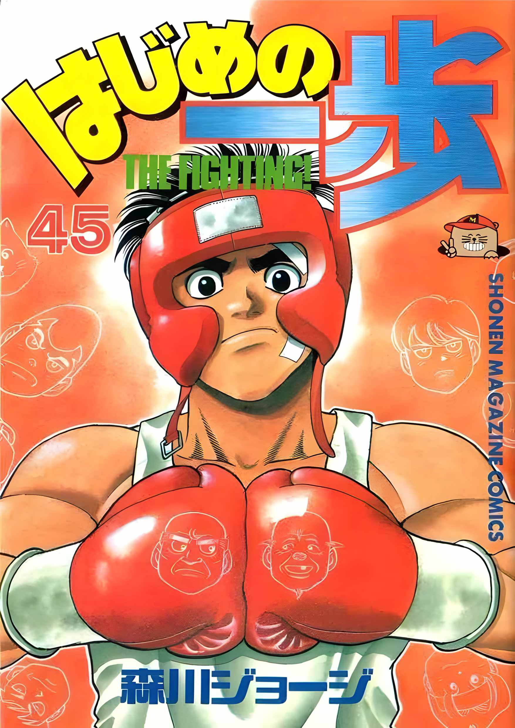 Hajime no Ippo1